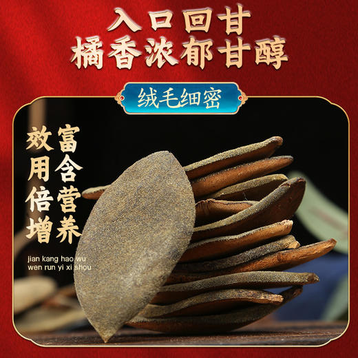 正丰橘化州橘红陈年橘红100g果皮 商品图1