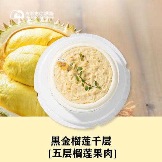 黑金榴莲千层［五层榴莲果肉］ 商品图1