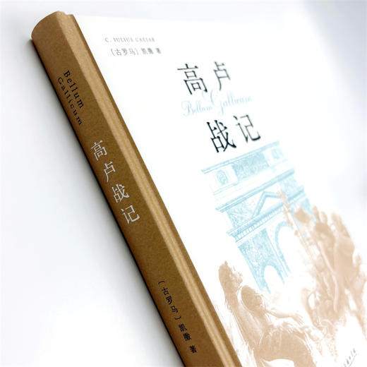 高卢战记（精装本） 商品图4