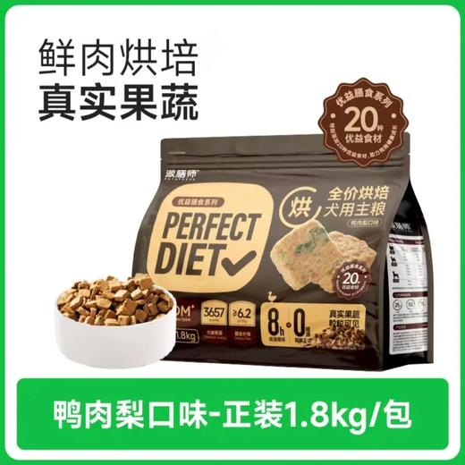 派膳师 烘焙犬粮 1.8kg/袋 商品图0