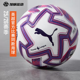 SFS彪马Puma25/26英超高端无缝热粘合5号足球比赛训练球084893-01