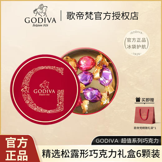 歌帝梵(GODIVA)精选松露形巧克力铁听6颗装(60g）+礼袋（松露形牛奶巧克力*3颗 松露形黑巧克力*3颗） 商品图0