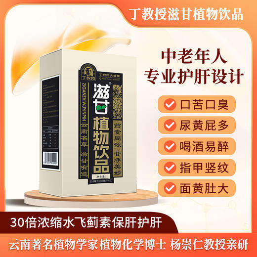 丁教授滋甘植物饮杨崇仁教授亲研葛根水飞蓟30ml*7袋便携 商品图0