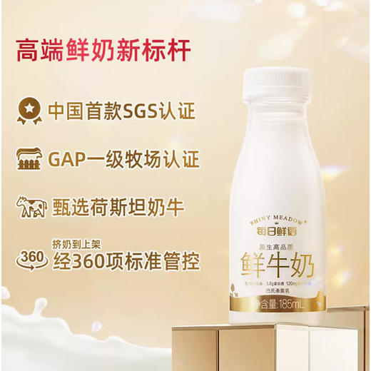每日鲜语鲜牛奶185ml，保质期15天 商品图2