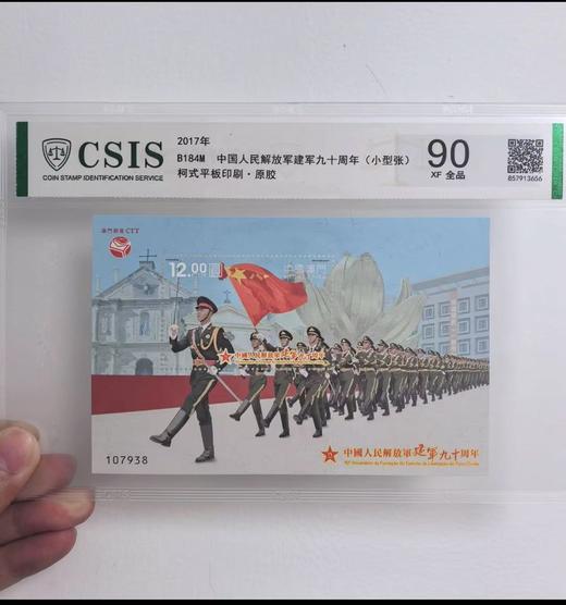 2017年【中国澳门邮政】中国人民解放军建军九十周年 面值12元 小型张 评级90分 商品图0