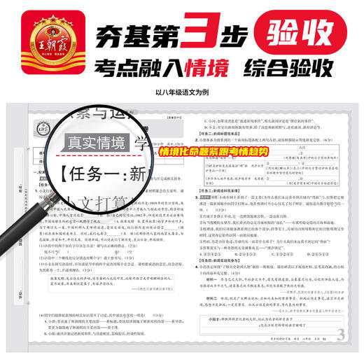 2025秋上册中学7-8年级王朝霞考点梳理时习卷中学试卷 商品图3