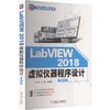 LabVIEW 2018 虚拟仪器程序设计 第2版 商品缩略图0