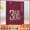 2026版初中几何代数经典300题吕峰波浙大优学几何代数知识考点 商品缩略图1