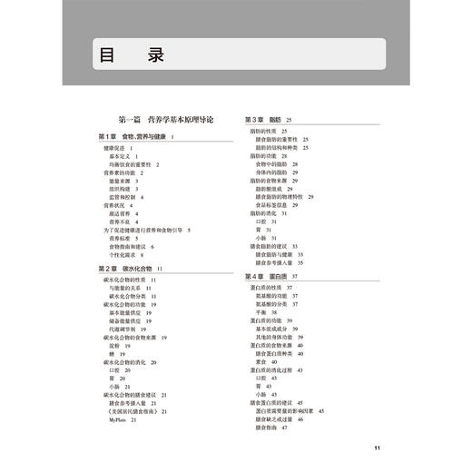 威廉姆斯基础营养与膳食治疗 第16版十六版 江波 陈伟 主译 本书是营养学领域的经典教材 涵盖营养学基础原理等 人民卫生出版社 商品图3