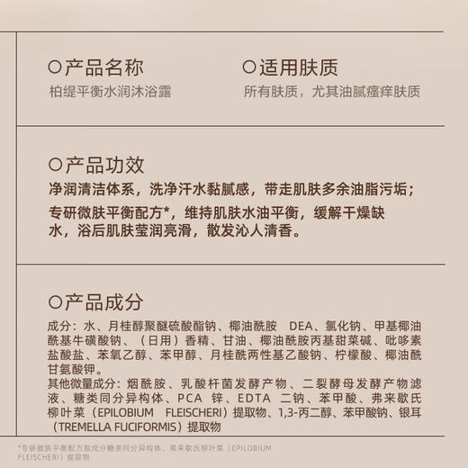 柏缇（POTE）平衡水润沐浴露515ml 商品图5