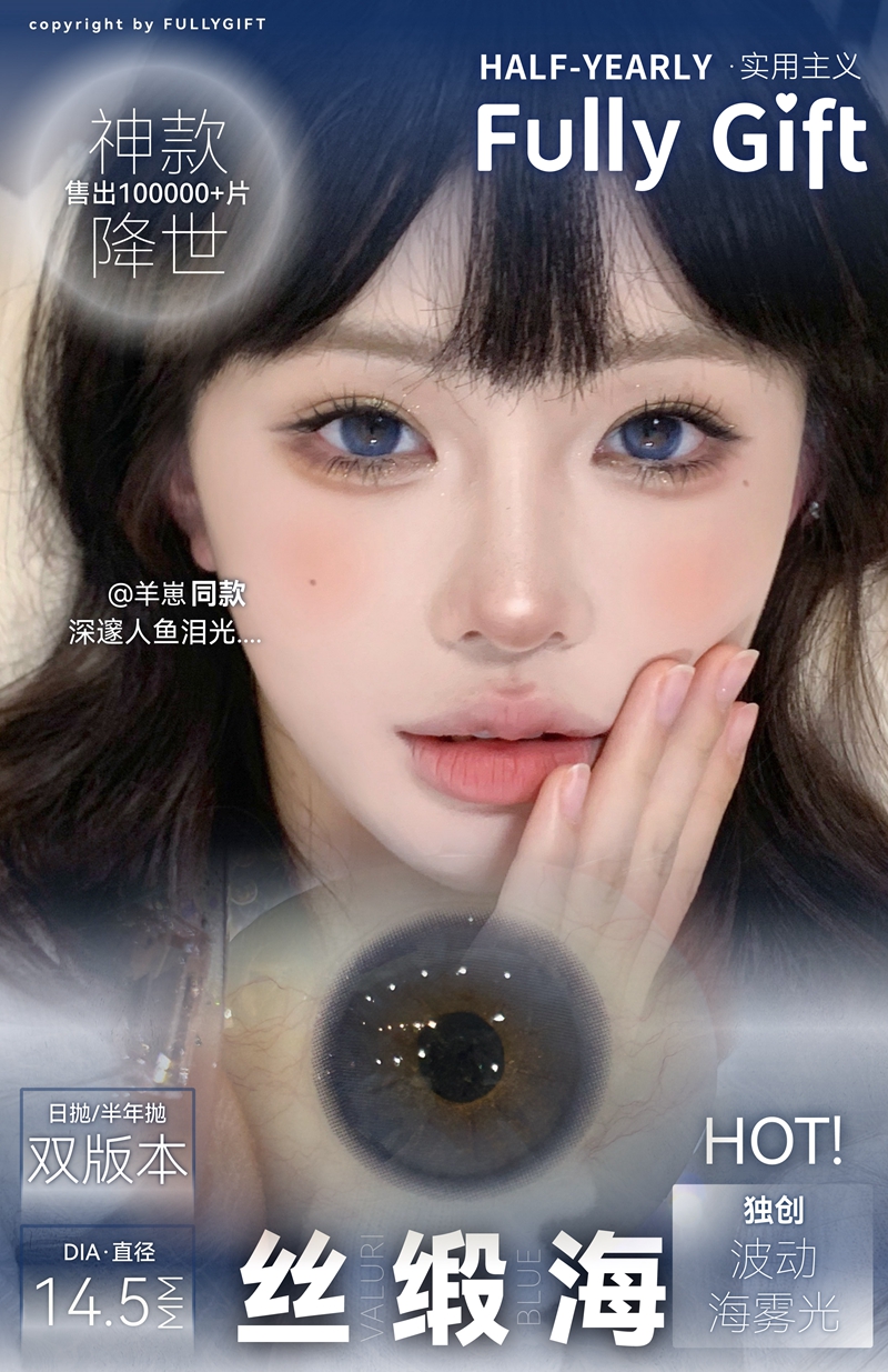 VENIR 丝缎海【半年抛】