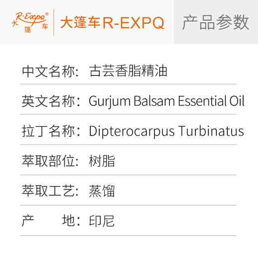 古芸香脂精油 印尼单方精油原料批发芳疗护理香氛调香 大篷车精油 商品图2