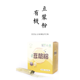 有机豆浆粉（20条装/25g/袋）【基地直发】