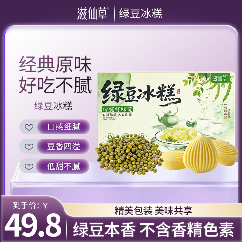 【49.8元3盒】滋仙草绿豆冰糕豆香四溢（200g/盒）