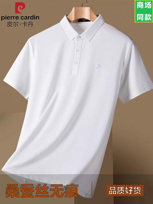 【清仓特惠！！】皮尔卡丹2025新款短袖T恤男士 夏季桑蚕丝翻领polo衫休闲半袖上衣 商品图1