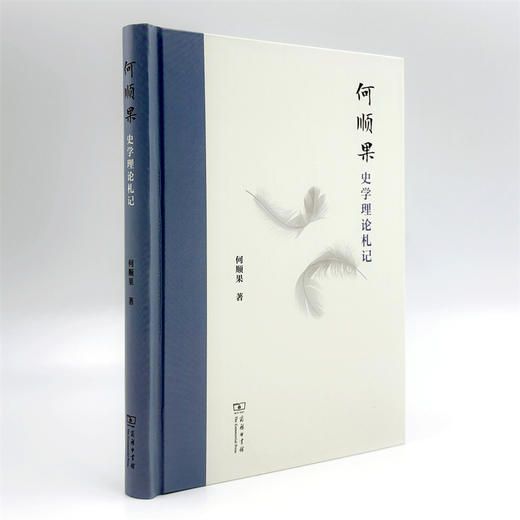 何顺果史学理论札记 商品图3