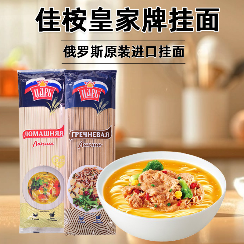 俄罗斯进口小麦荞麦挂面