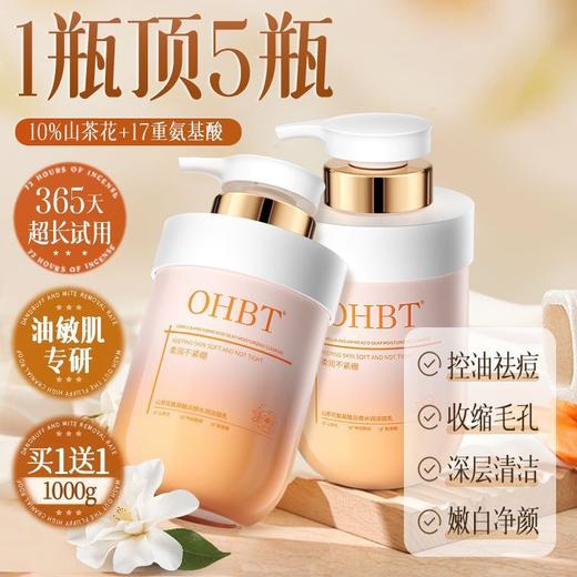 OHBT山茶花氨基酸云感水润洁面乳500g 商品图1