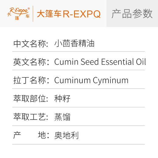 小茴香精油/孜然芹 奥地利精油原料批发芳疗护理调香 大篷车精油 商品图2
