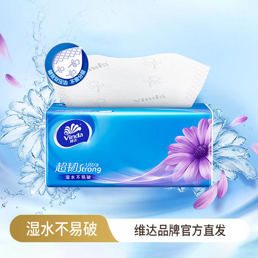 维达 超韧升级抽取式纸面巾 S码3层130抽24包箱装 自然无香 湿水不易破 48小时发货 商品图0