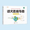 【秒杀】斗半匠-语文思维导图 1-6年级 上册下册 商品缩略图2
