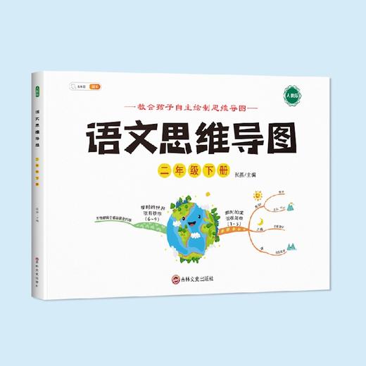 【秒杀】斗半匠-语文思维导图 1-6年级 上册下册 商品图2