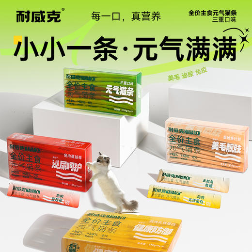 耐威克主食猫条｜猫咪成猫幼猫咪｜互动补水湿粮｜宠物喵营养｜增肥发腮 商品图3