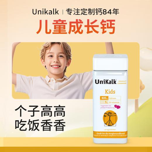 【儿童钙片】UniKalk儿童钙片3岁以上补钙宝宝成长咀嚼小孩钙水果味 商品图0