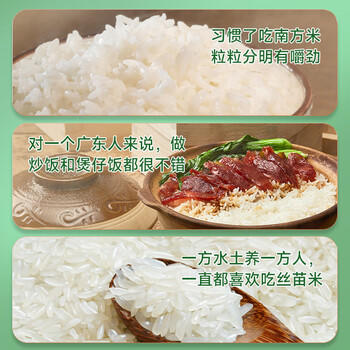 福佑.岭南人家 丝苗米 大米5kg 猫牙米 油粘米 长粒米 大米10斤 /粮油调味 /米 /丝苗米 商品图3