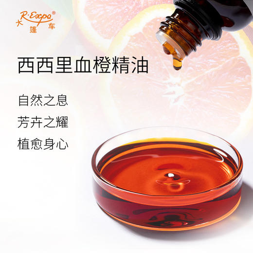 西西里血橙精油 意大利精油原料批发芳疗香氛调香香薰 大篷车精油 商品图1