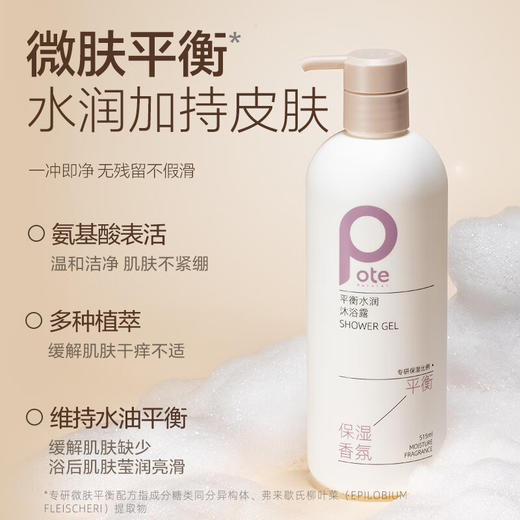 柏缇（POTE）平衡水润沐浴露515ml 商品图1