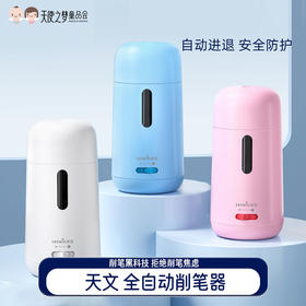 天文新款全自动削笔器高端款自动进退笔削铅笔