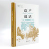高卢战记（精装本） 商品缩略图2