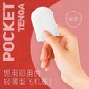 【男用器具】TENGA 口袋自慰蛋 商品缩略图1