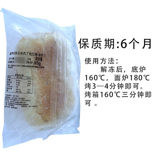 普罗旺斯玉米肉丁恰巴塔90g 意式芝士恰巴塔90g商用冷冻半成品恰巴塔面包汉堡胚面包（顺丰发货） 商品图2