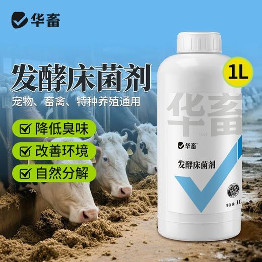 华畜发酵床菌剂养鸡养猪发酵床阳台鸭鹅牛羊蛇用发酵免激活EM菌种 商品图0