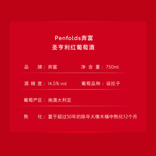 奔富圣亨利设拉子干红葡萄酒750ml 澳洲原瓶进口 商品图1