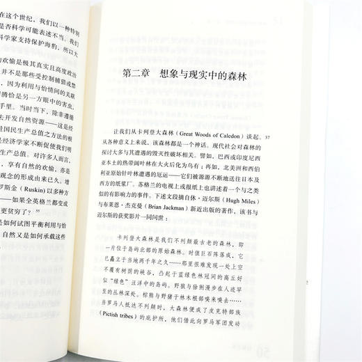 自然之争：1600年以来苏格兰和英格兰北部地区的环境史(新史学译丛) 商品图7