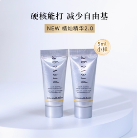 雅顿橘灿精华5ml小样新版2.0 铂粹御肤精华液提亮 效期2026年11月