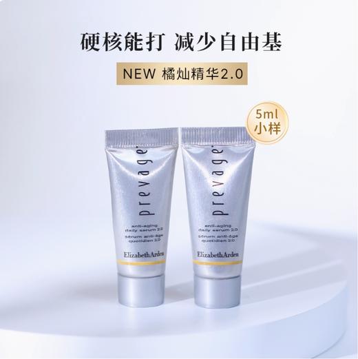 雅顿橘灿精华5ml小样新版2.0 铂粹御肤精华液提亮 效期2026年11月 商品图0