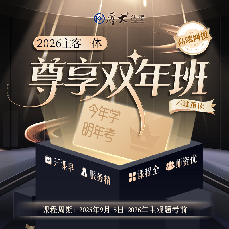 26年主客一体｜尊享双年班