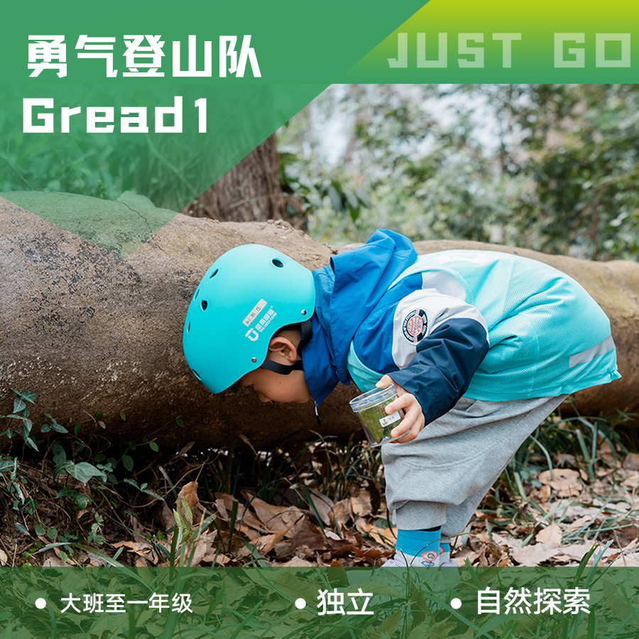 杭州芮蕾幼儿园专场 | 勇气登山队Grade1 班・2026春季