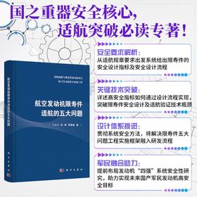 航空发动机限寿件适航的五大问题