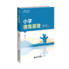 小学德育原理 9787303300709 佟雪峰/主编 小学教育一流专业建设教材 北京师范大学出版社 正版书籍 商品缩略图0