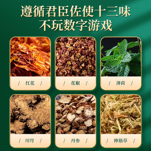 【寒湿眠·十三味草本足浴包】 商品图3