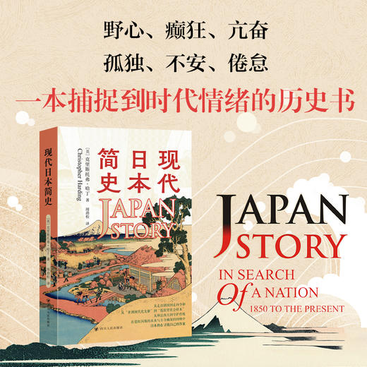 现代日本简史 商品图1