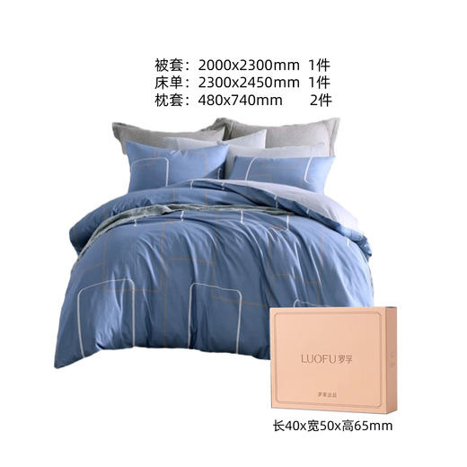 罗孚 简•绅士品格全棉四件套 40S 蓝色 200×230cm 商品图3