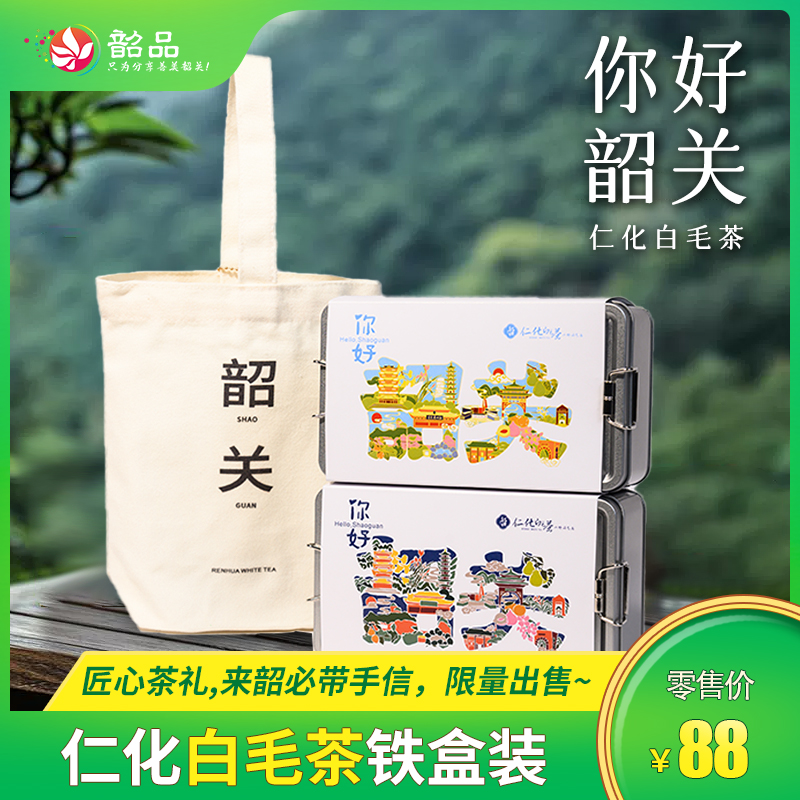 【你好.韶关】仁化白毛茶铁盒装茶旅手信｜匠心茶礼,来韶必带手信，限量出售~
