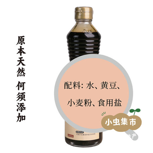 生态古法特级酱油 500ml*2 | 合作农友生产，产自江苏淮安，生产者：李明攀 *【公平贸易农人定价】 商品图10