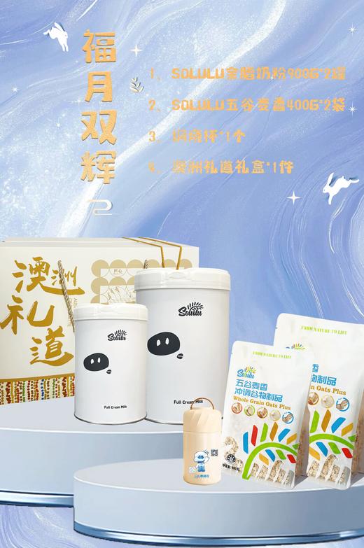 2025 Solulu中秋礼道—福月双辉 商品图0